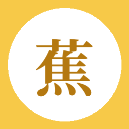 魔皇大管家漫画封面